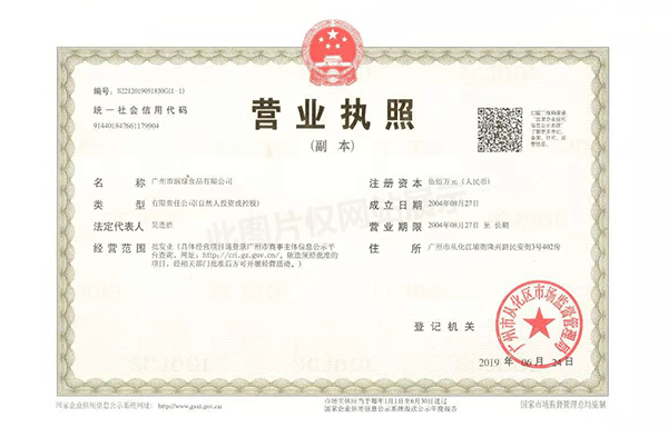 公司營(yíng)業(yè)執(zhí)照